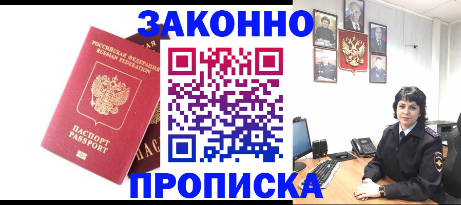 прописка для работы в Галиче